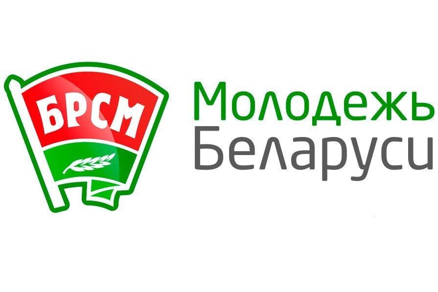 Белорусский республиканский союз молодёжи
