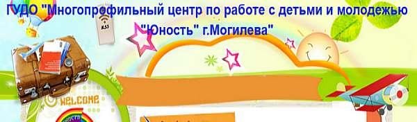 Центр творчества Юность