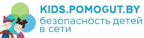 Дети в безопасности