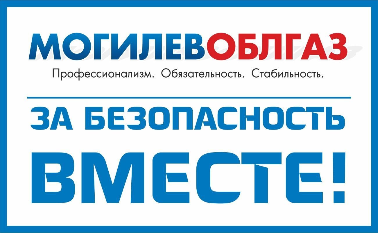 Могилёвоблгаз