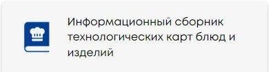Школьное питание