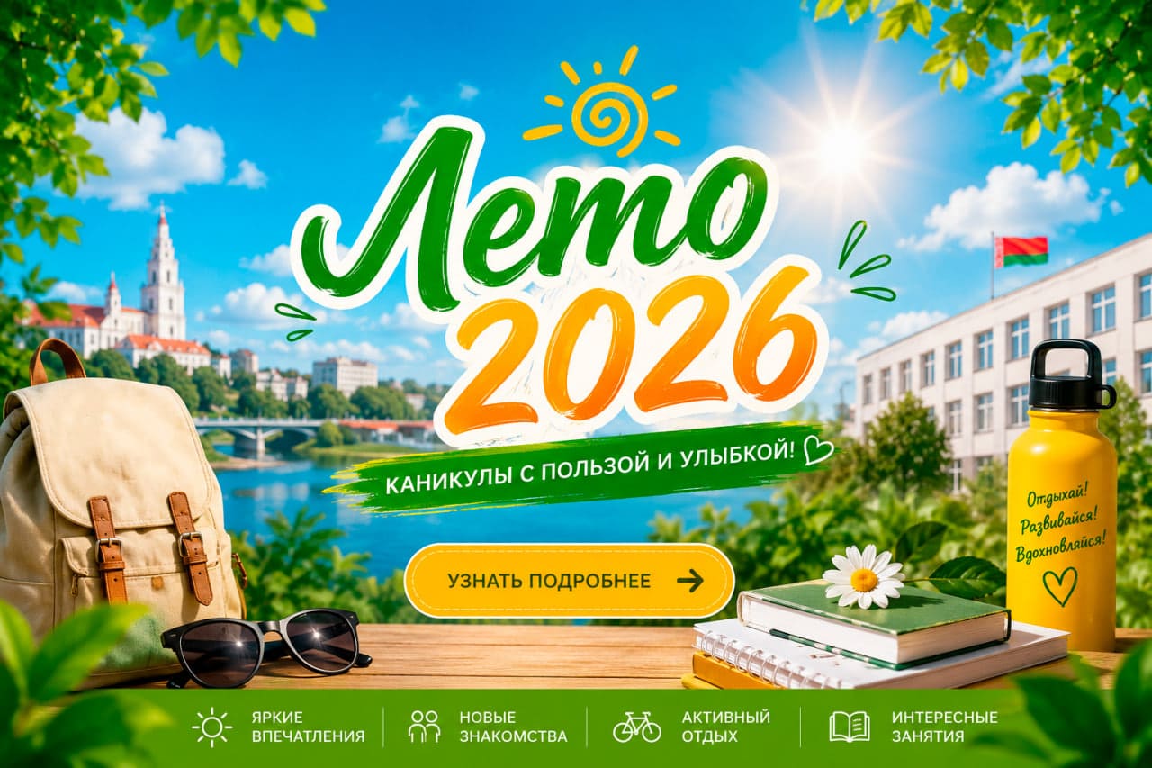 Лето 2026