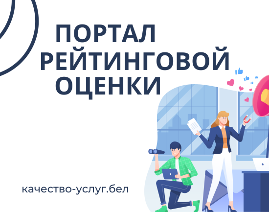 Портал рейтинговой оценки